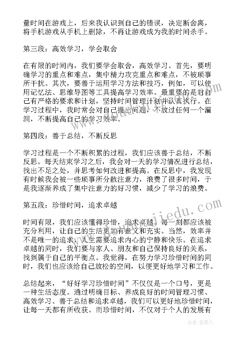 珍惜时间的名人故事 好好学习珍惜时间心得体会(通用5篇)