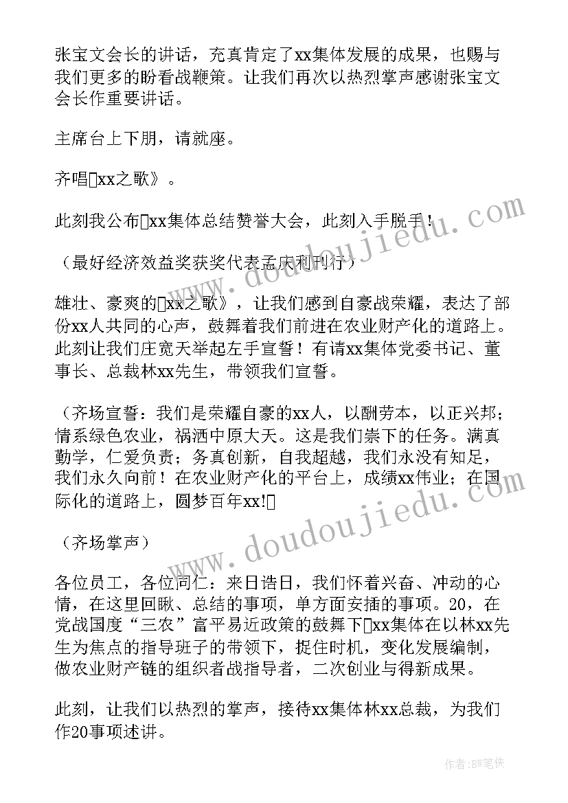 最新公司表彰会主持稿(优质5篇)