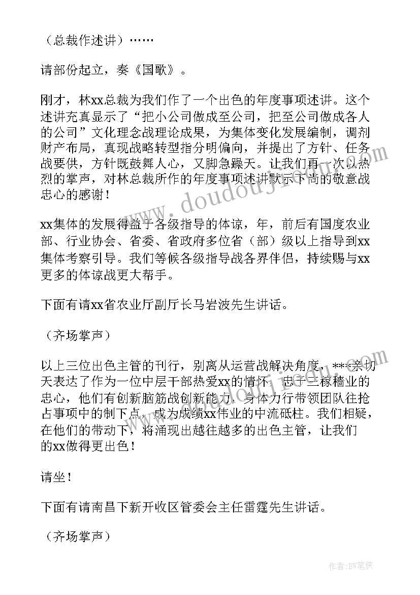 最新公司表彰会主持稿(优质5篇)