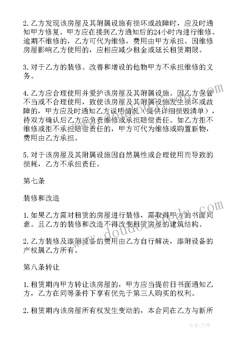 最新屋租赁合同承租方人身事故(精选9篇)