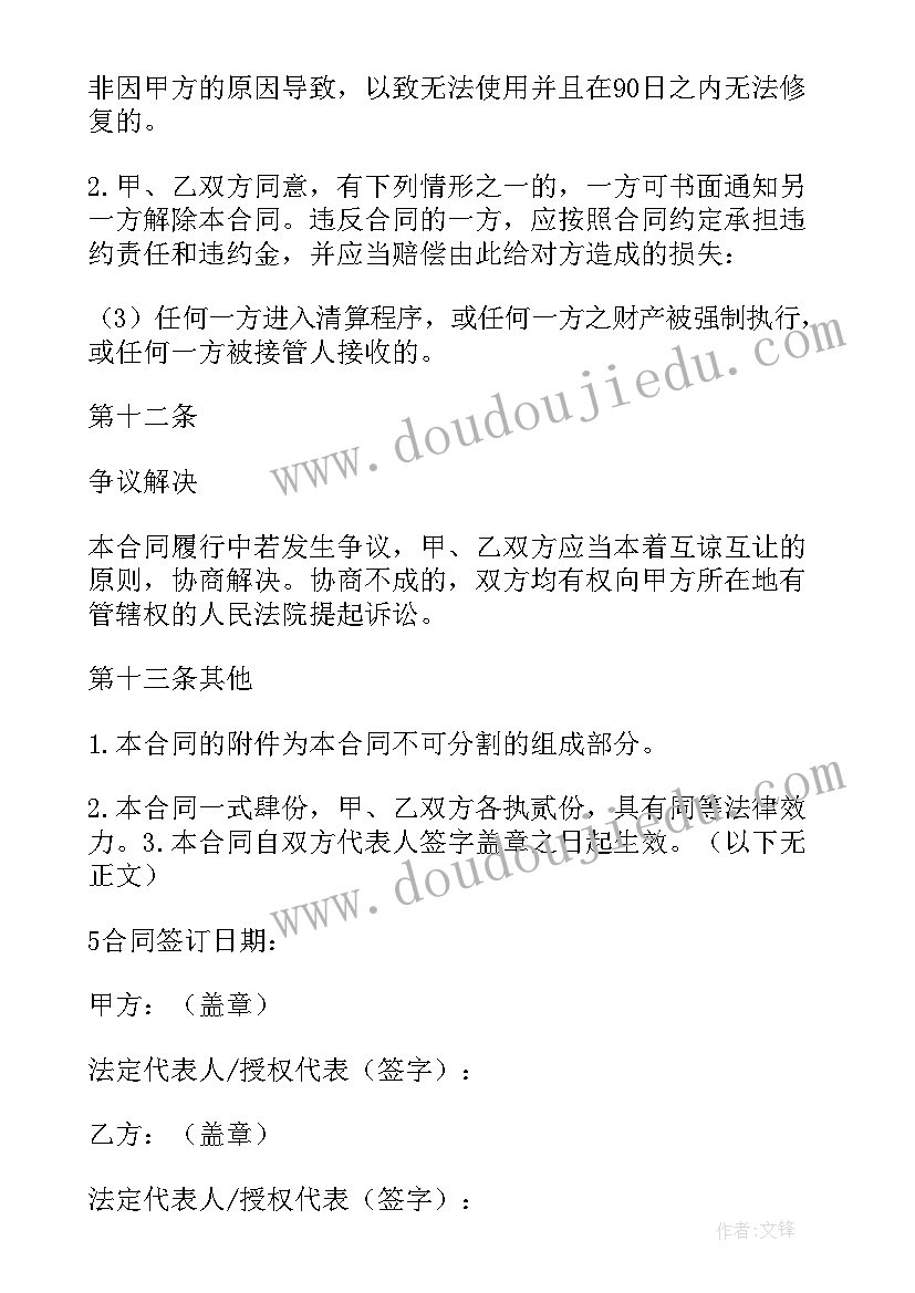 最新屋租赁合同承租方人身事故(精选9篇)