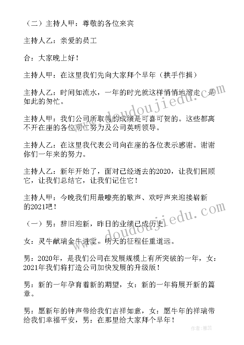 2023年国企会议主持词(实用7篇)