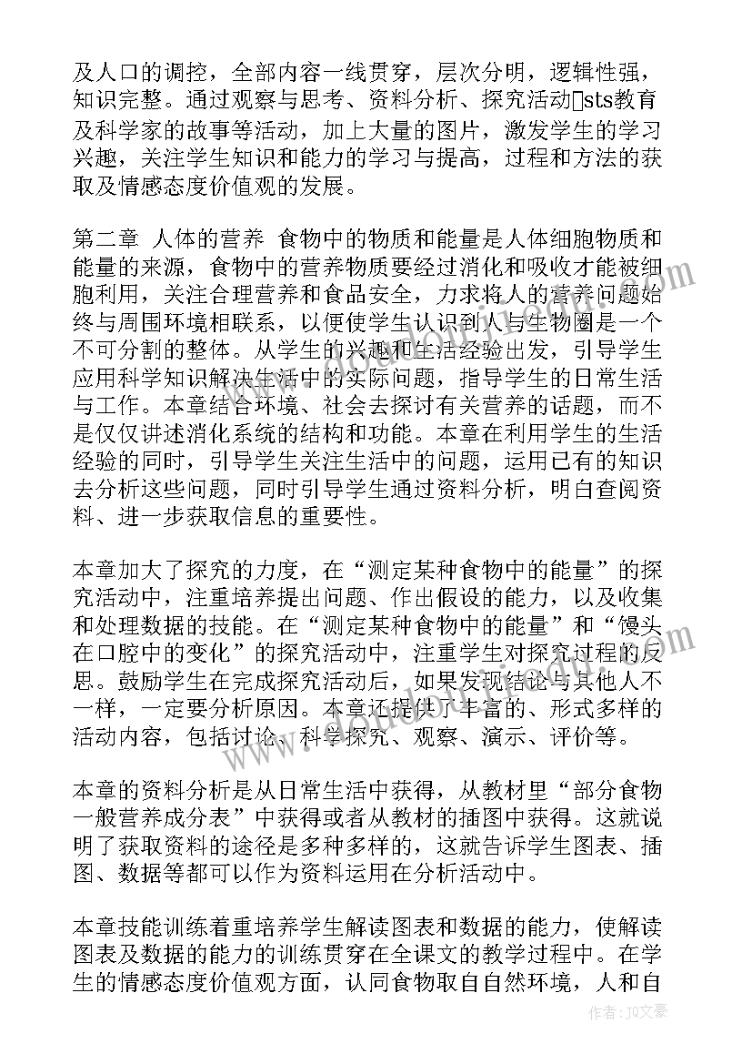 2023年冀教版生物七年级下实验教学计划(大全5篇)