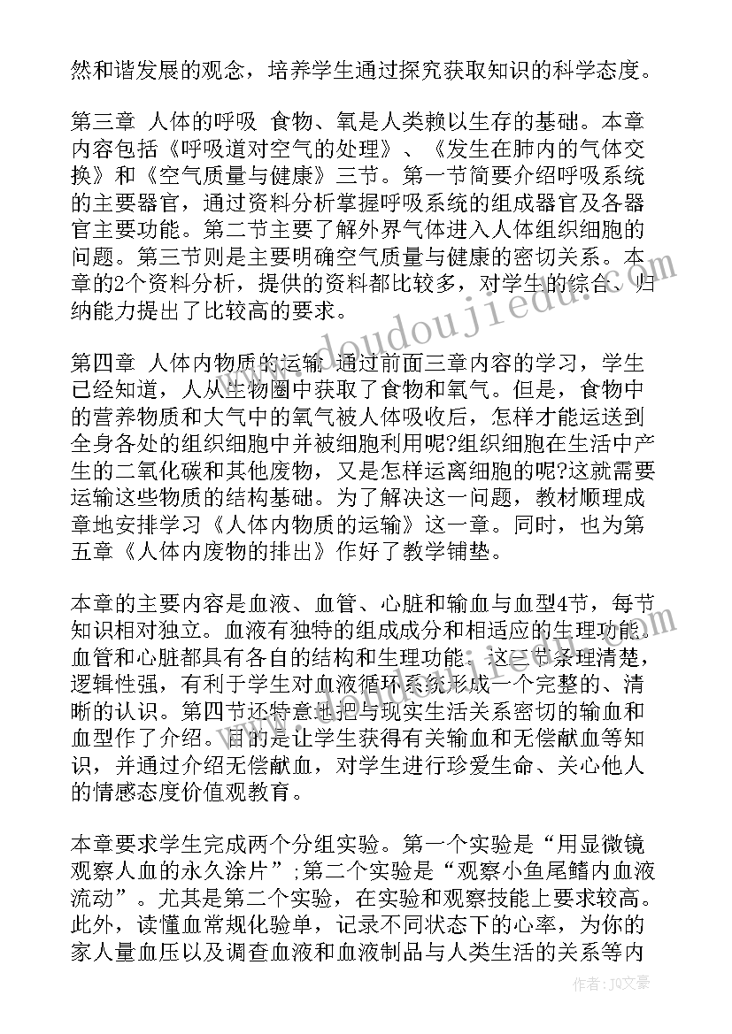 2023年冀教版生物七年级下实验教学计划(大全5篇)