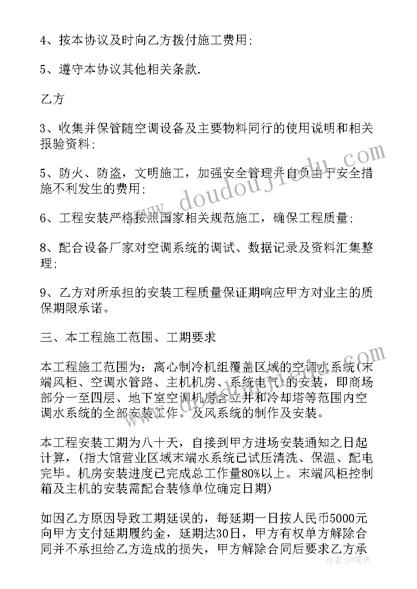 2023年空调安装安全责任协议书(汇总5篇)