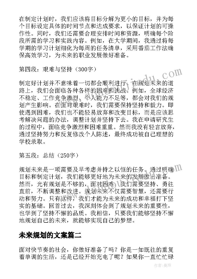 最新未来规划的文案 规划未来心得体会(模板5篇)