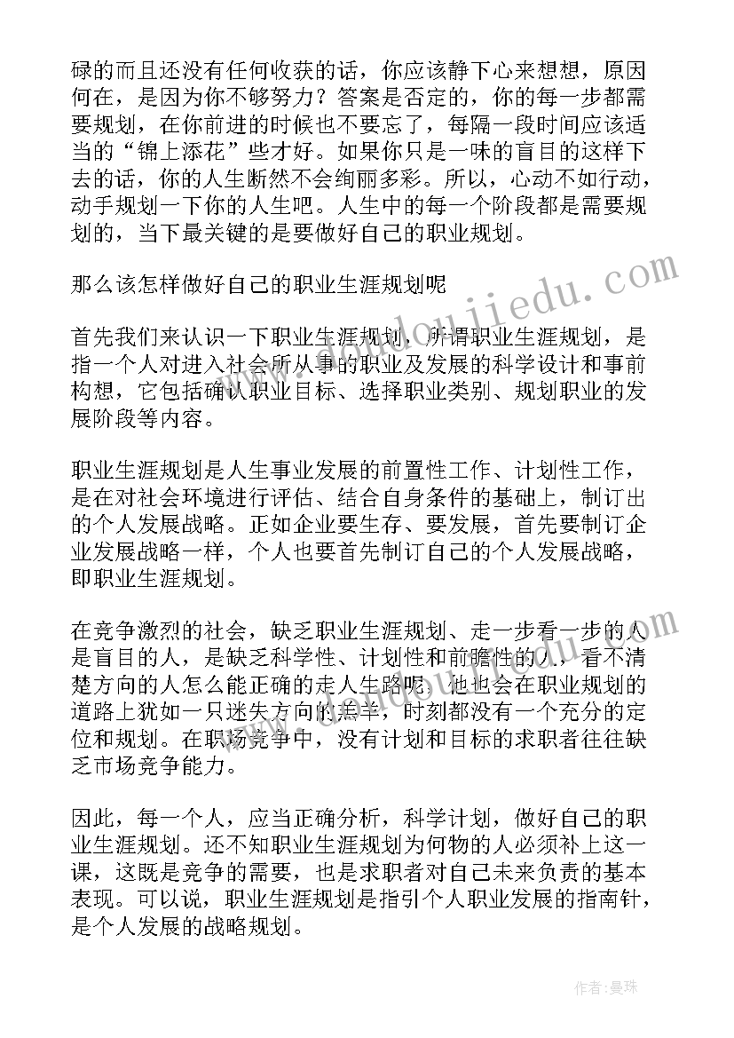 最新未来规划的文案 规划未来心得体会(模板5篇)