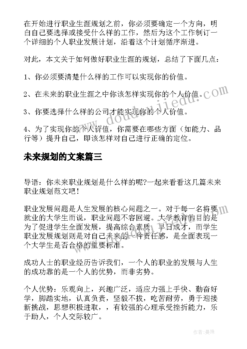 最新未来规划的文案 规划未来心得体会(模板5篇)