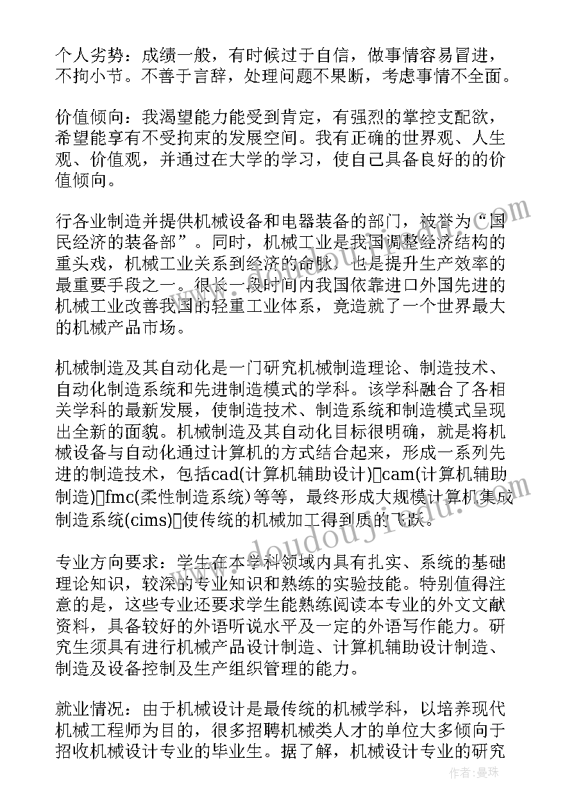 最新未来规划的文案 规划未来心得体会(模板5篇)