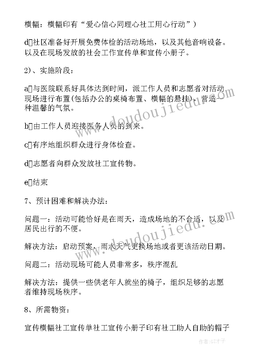 2023年社区廉洁为的活动 社区开展环保活动方案(模板10篇)