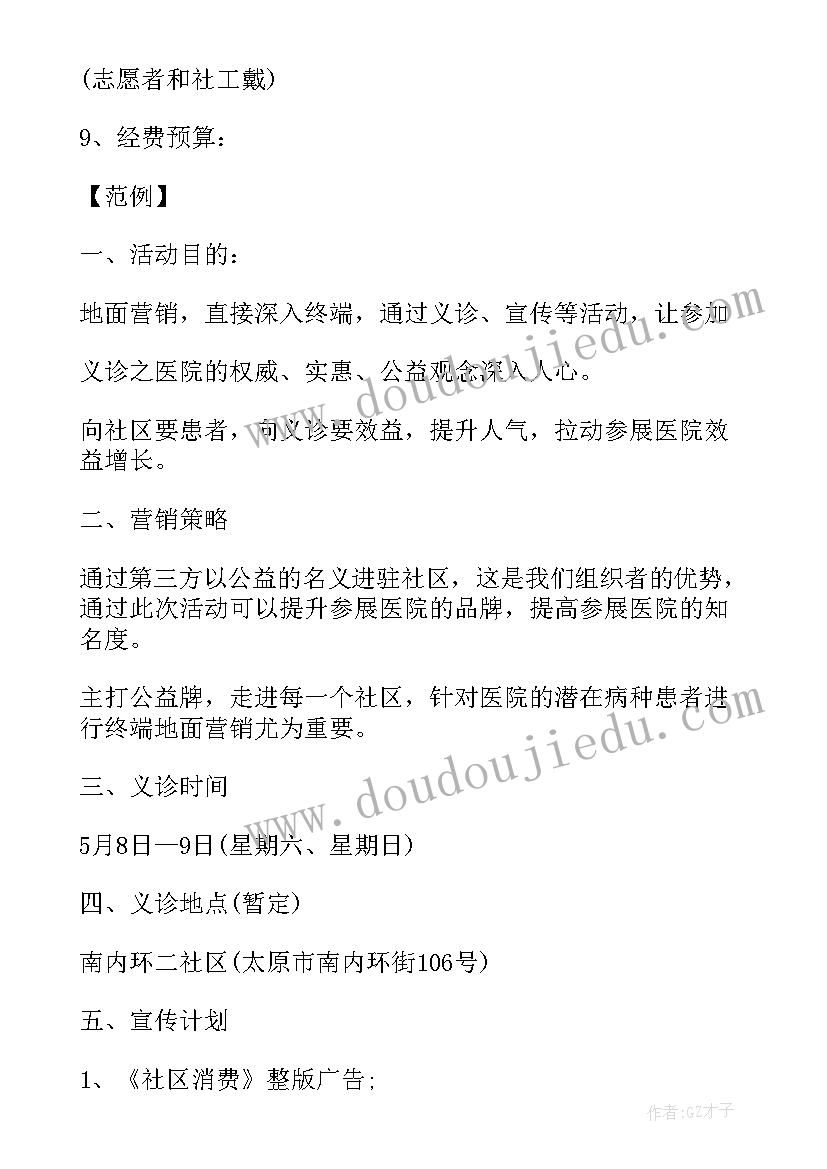 2023年社区廉洁为的活动 社区开展环保活动方案(模板10篇)