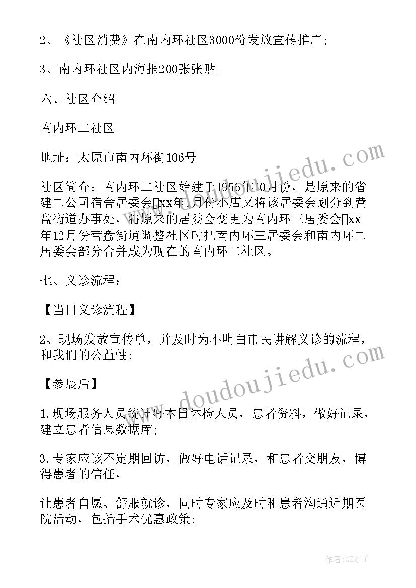 2023年社区廉洁为的活动 社区开展环保活动方案(模板10篇)