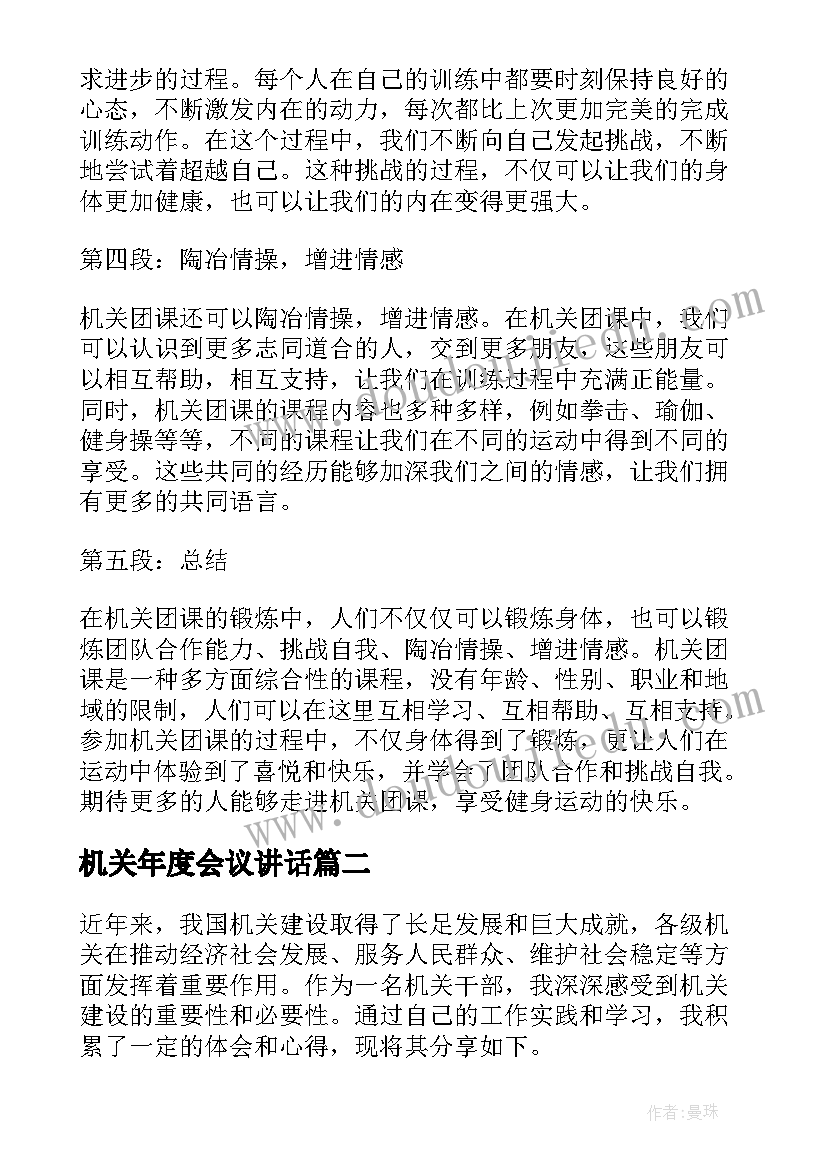 2023年机关年度会议讲话 机关团课心得体会(优秀8篇)