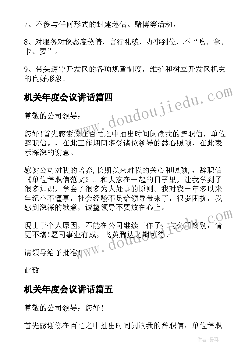 2023年机关年度会议讲话 机关团课心得体会(优秀8篇)