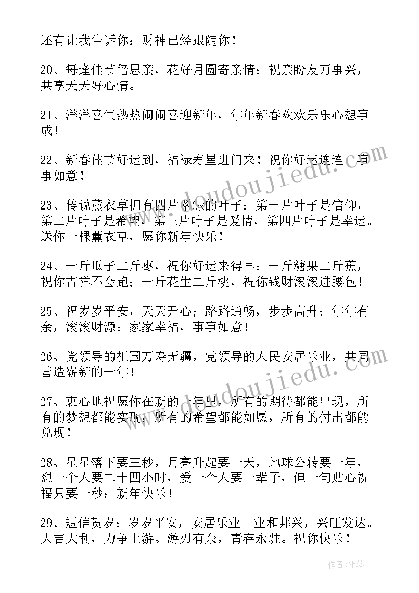 最新新年给领导暖心祝福语说(通用5篇)