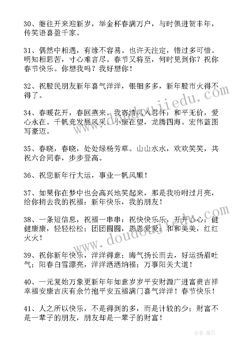 最新新年给领导暖心祝福语说(通用5篇)