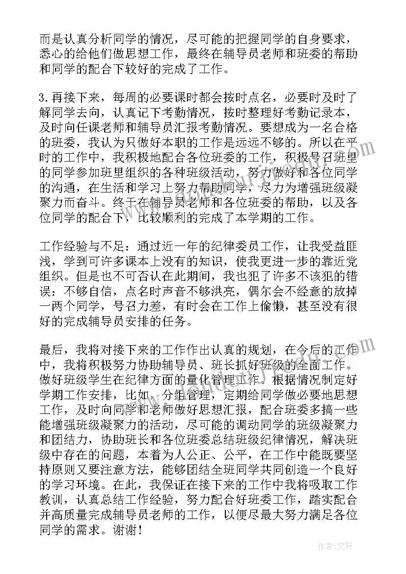 最新大学纪律委员工作总结报告(通用5篇)