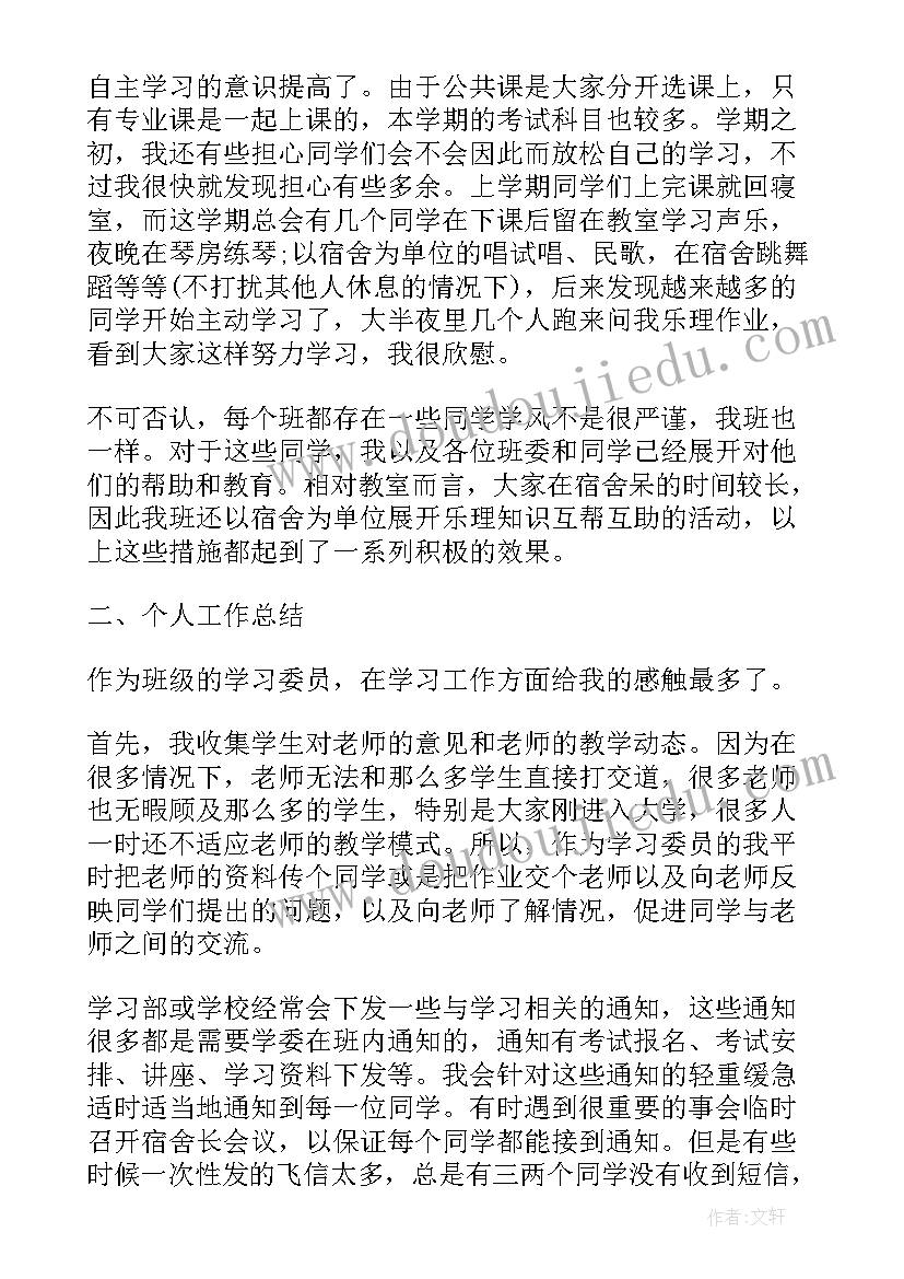 最新大学纪律委员工作总结报告(通用5篇)