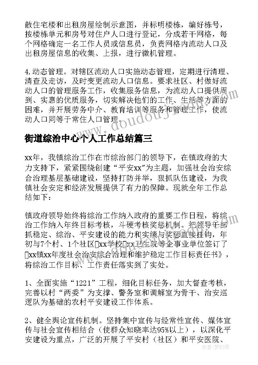 2023年街道综治中心个人工作总结(实用5篇)