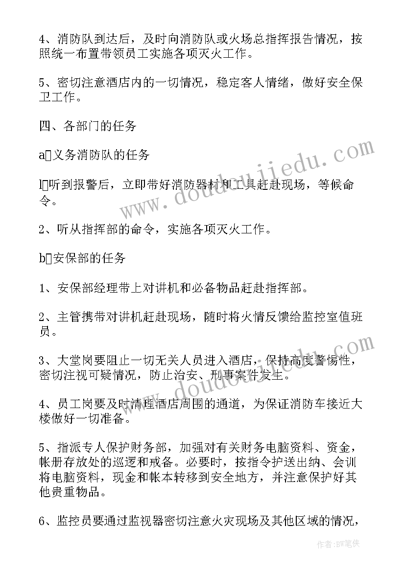 最新医院火灾应急预案及处理流程(汇总5篇)