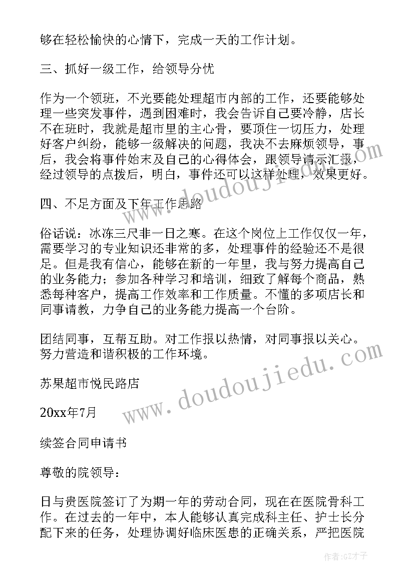 续聘总结内(通用5篇)