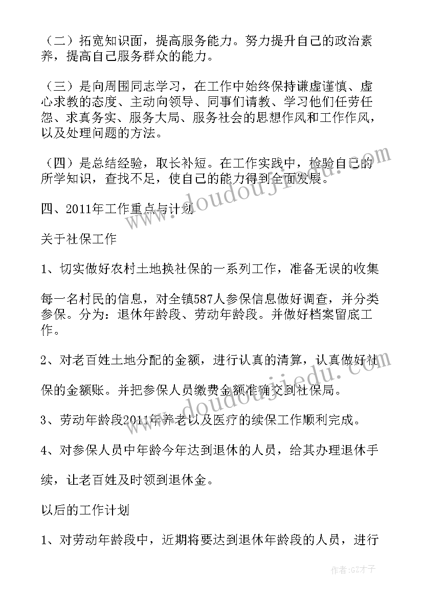 续聘总结内(通用5篇)