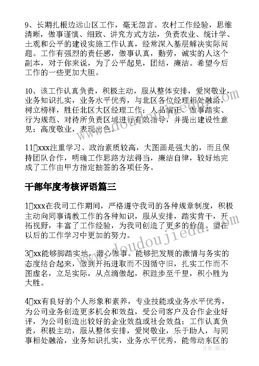 干部年度考核评语 领导干部年度考核评语(优秀5篇)