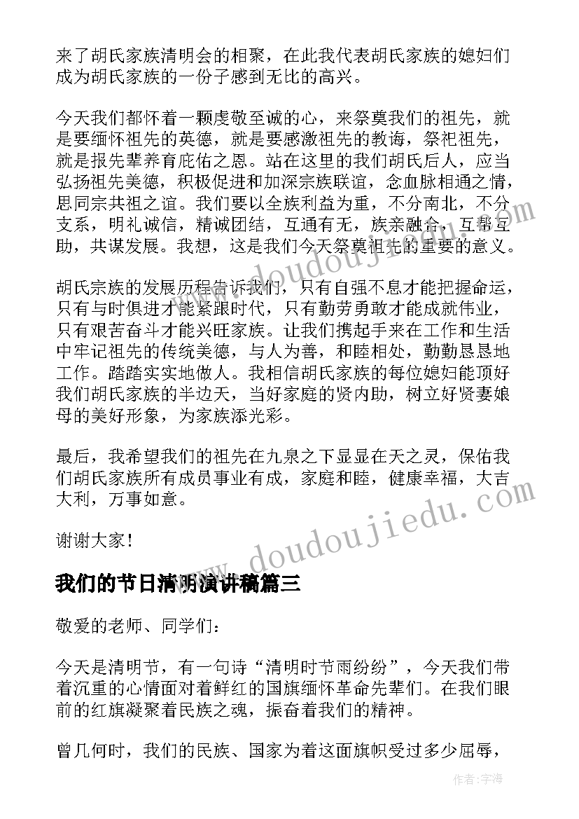 最新我们的节日清明演讲稿(实用5篇)