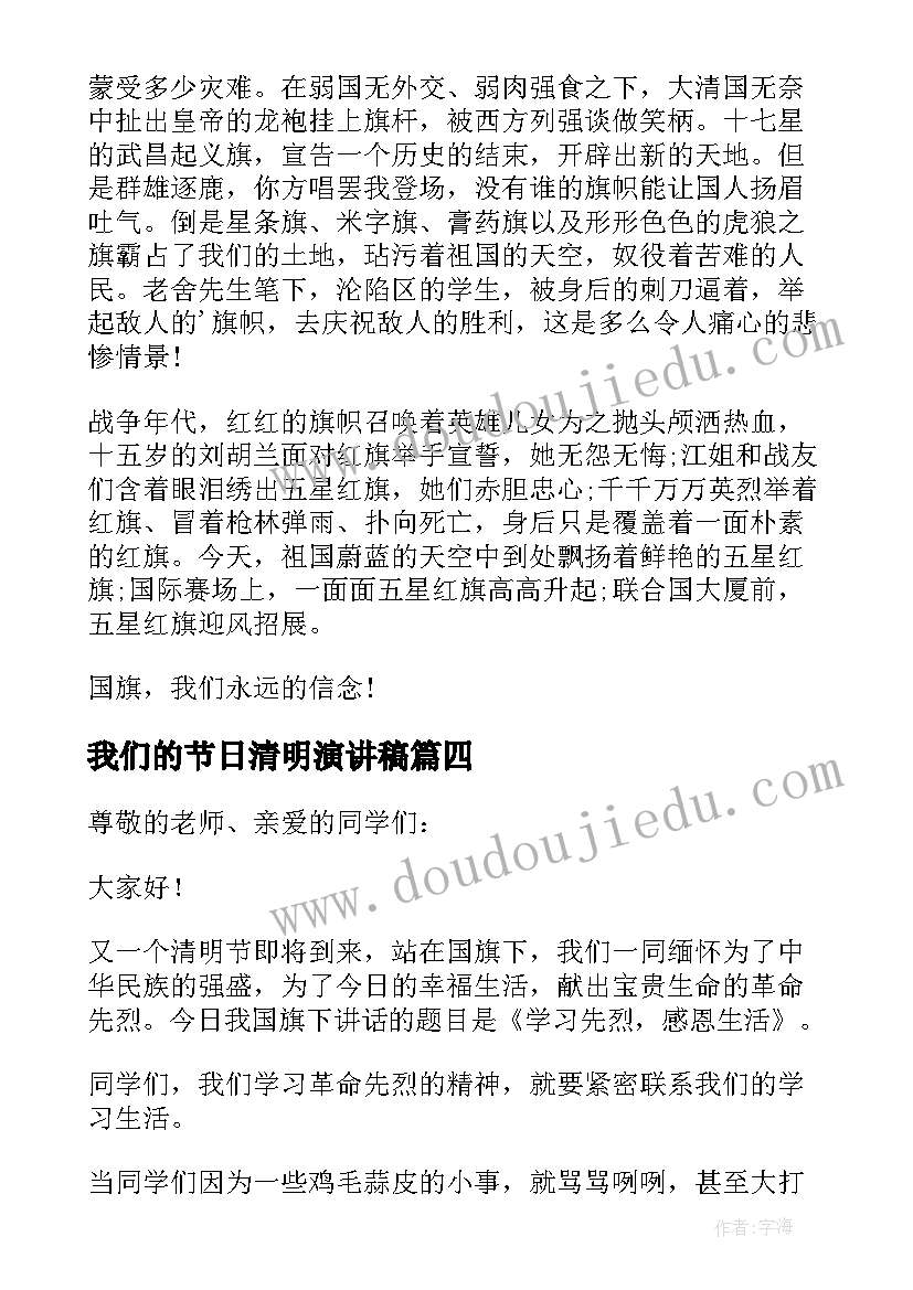 最新我们的节日清明演讲稿(实用5篇)