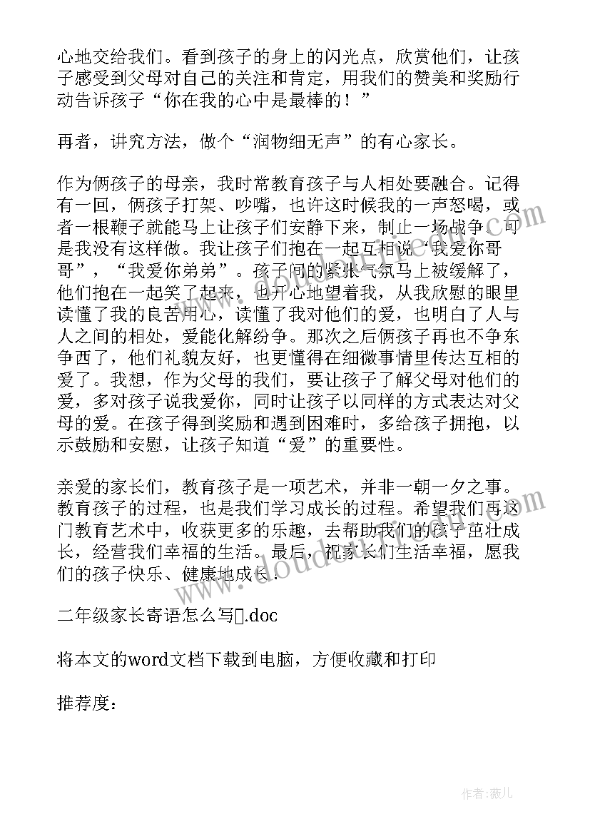 最新二年级家长寄语(通用10篇)