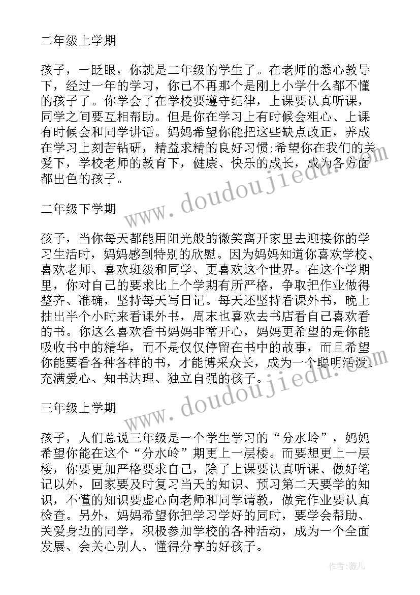 最新二年级家长寄语(通用10篇)