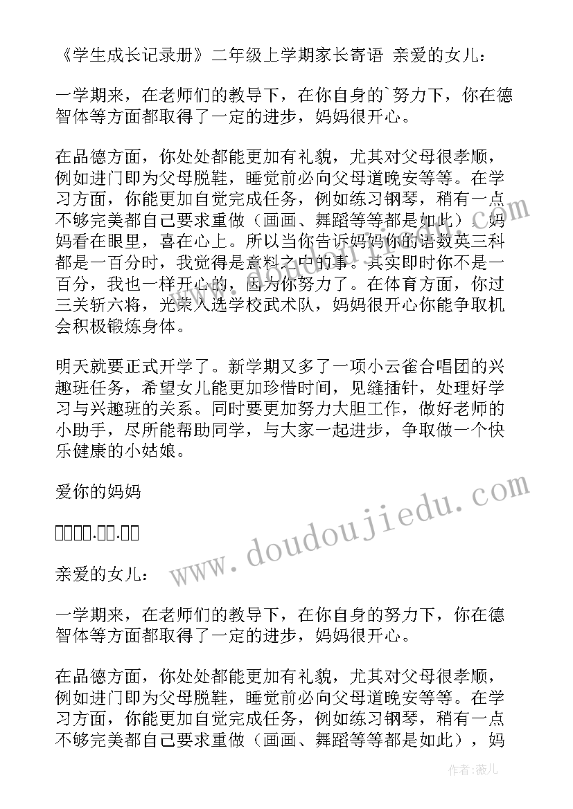 最新二年级家长寄语(通用10篇)