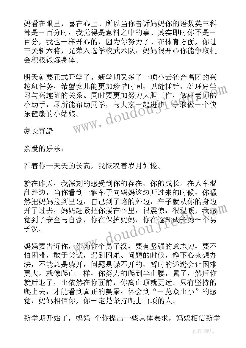 最新二年级家长寄语(通用10篇)