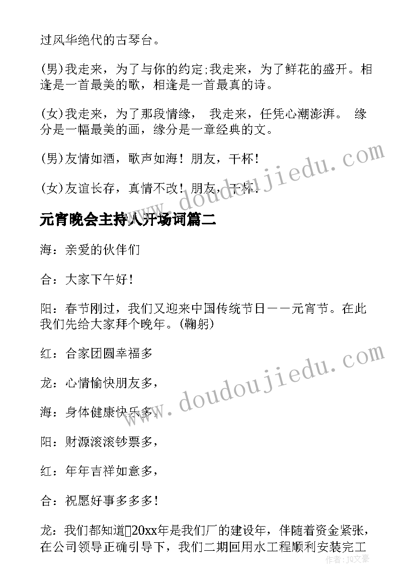 元宵晚会主持人开场词 兔年元宵节晚会开场白(优质5篇)