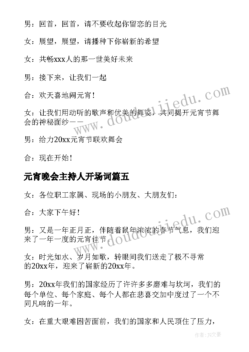 元宵晚会主持人开场词 兔年元宵节晚会开场白(优质5篇)