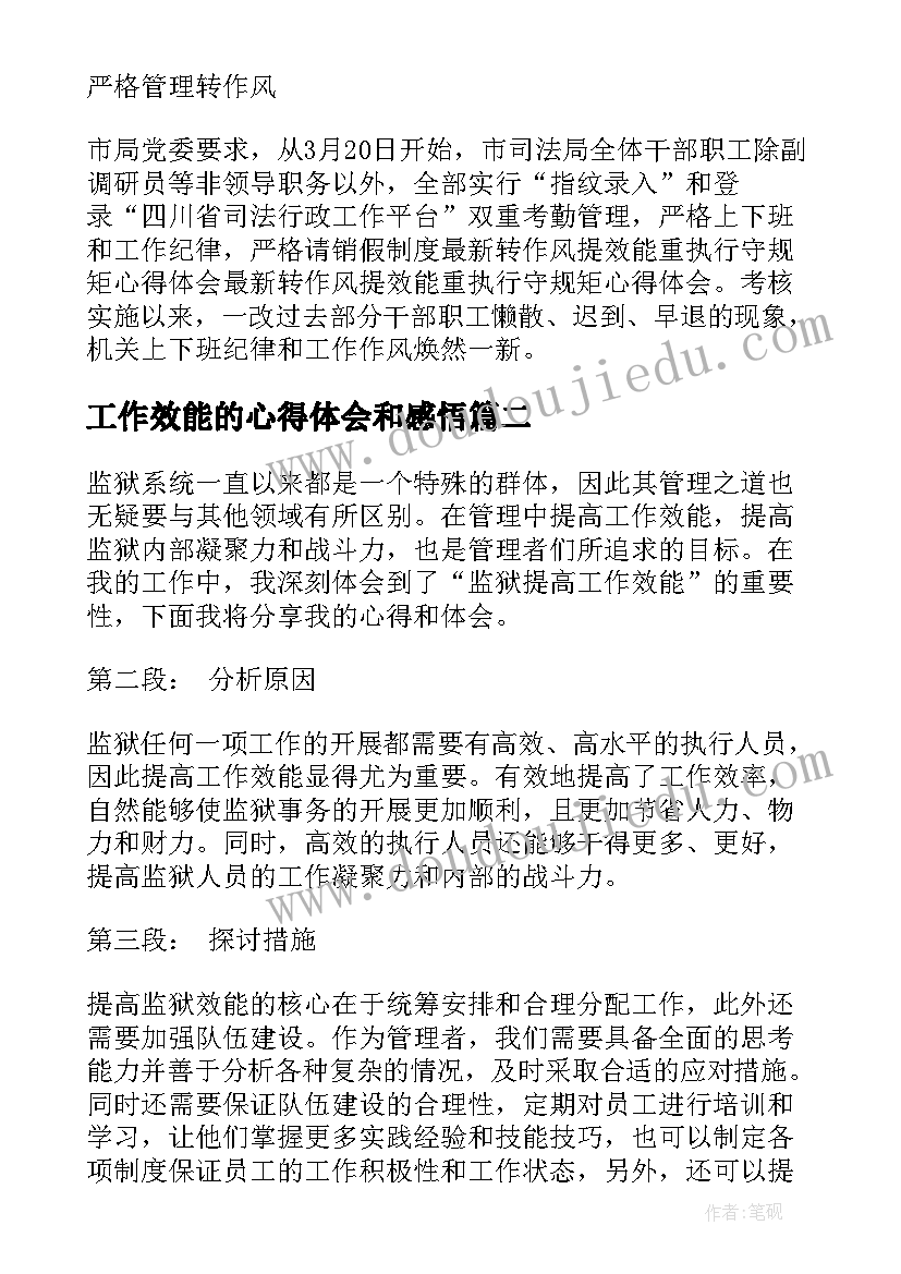 最新工作效能的心得体会和感悟(模板5篇)