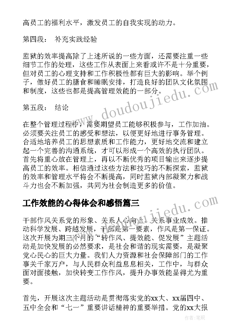 最新工作效能的心得体会和感悟(模板5篇)