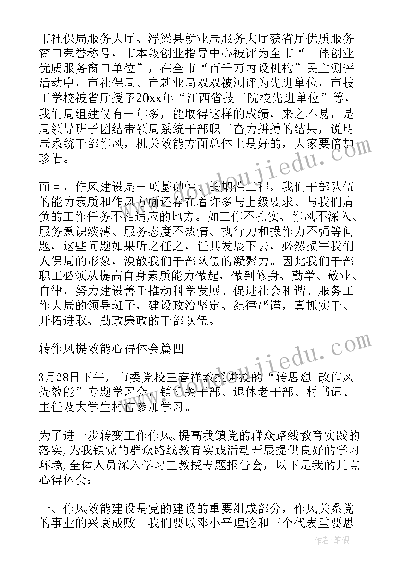 最新工作效能的心得体会和感悟(模板5篇)