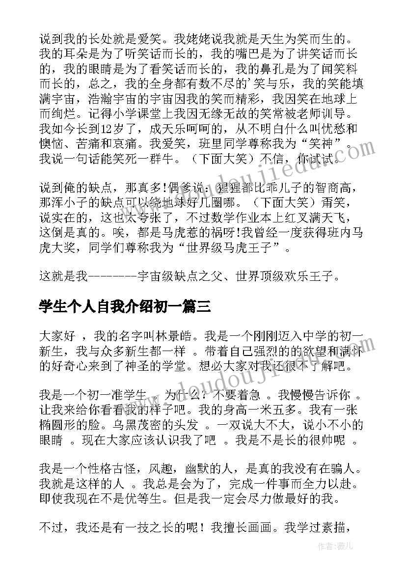 学生个人自我介绍初一 初一学生个人自我介绍(优质5篇)