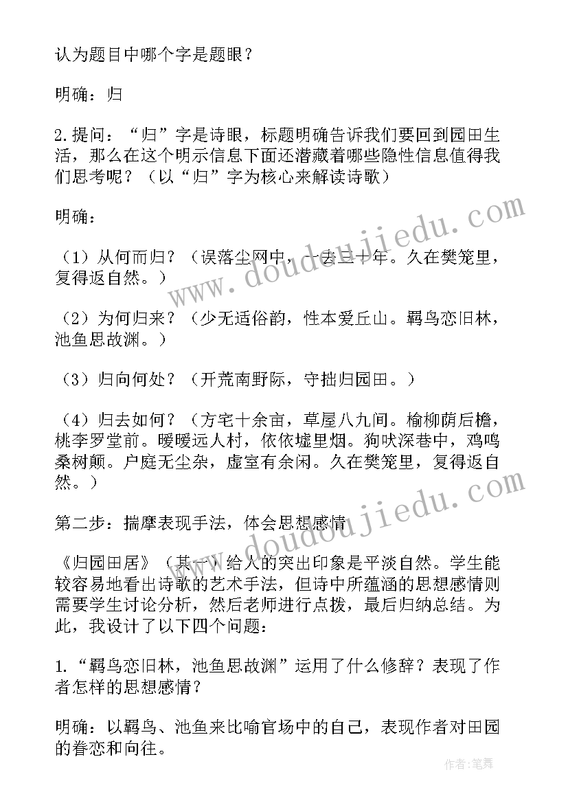 归去来兮辞和归园田居的异同 归园田居说课稿(实用10篇)