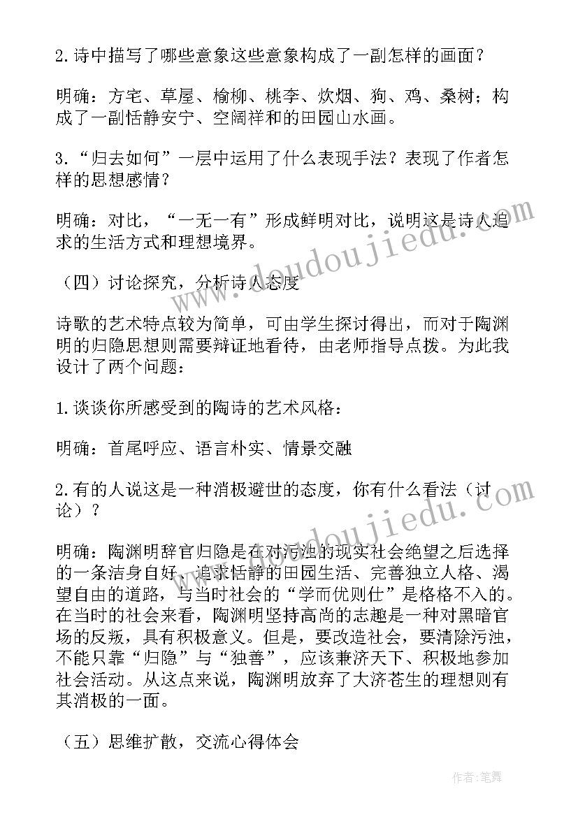 归去来兮辞和归园田居的异同 归园田居说课稿(实用10篇)