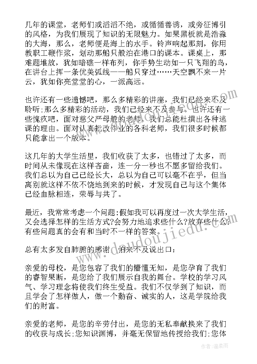 2023年山西师范大学 山西师范大学毕业典礼致辞(优质5篇)