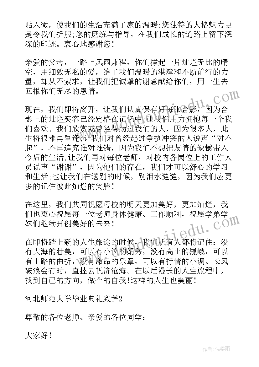 2023年山西师范大学 山西师范大学毕业典礼致辞(优质5篇)