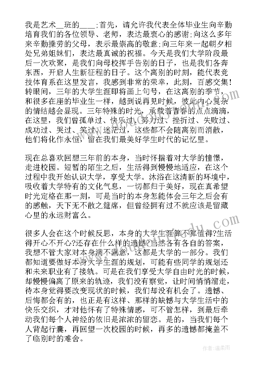 2023年山西师范大学 山西师范大学毕业典礼致辞(优质5篇)