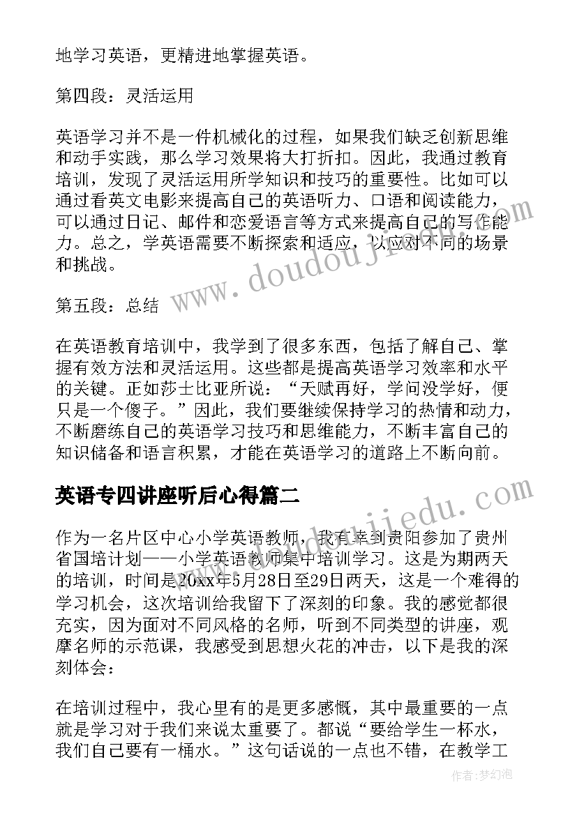 2023年英语专四讲座听后心得 英语教育培训心得体会总结(通用5篇)