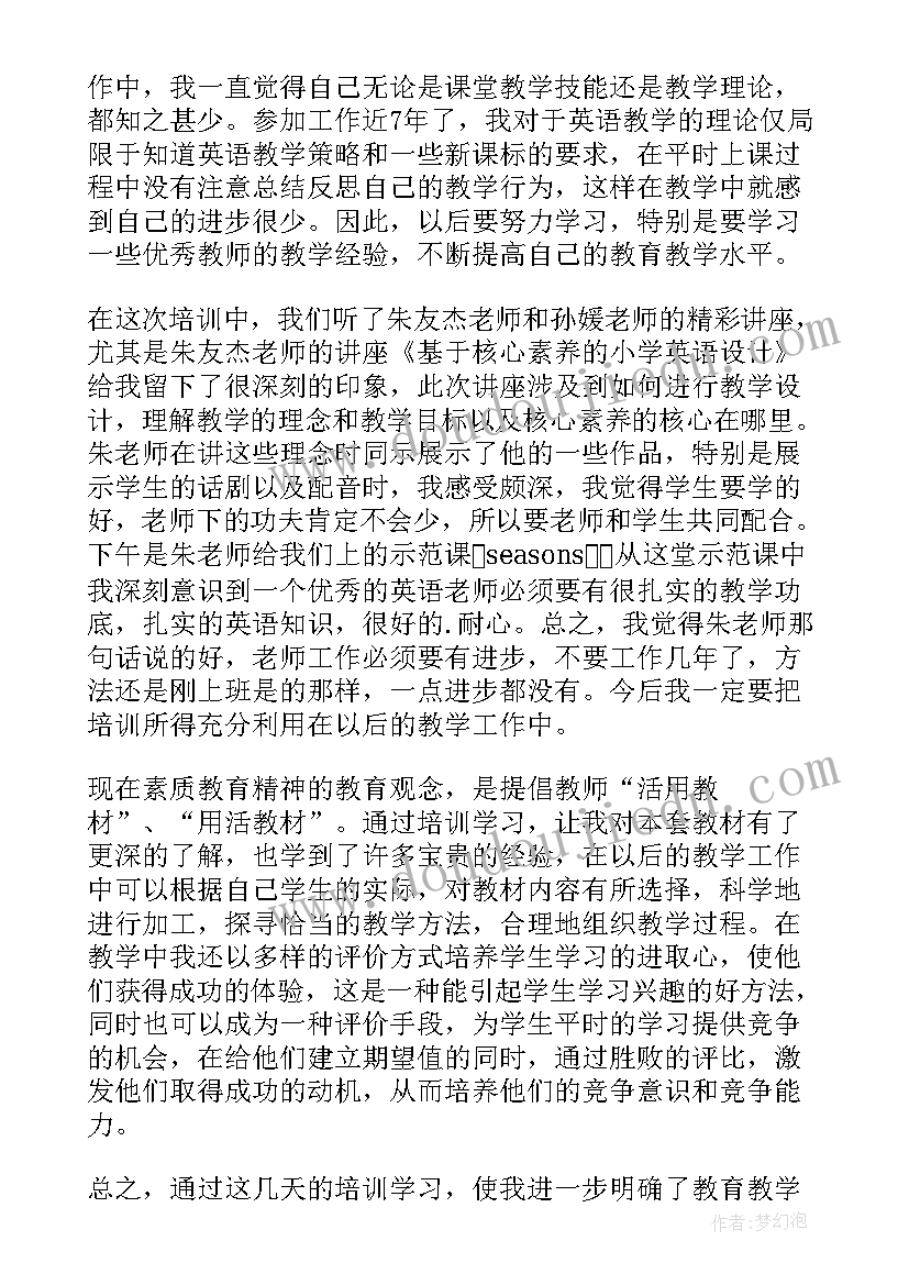 2023年英语专四讲座听后心得 英语教育培训心得体会总结(通用5篇)