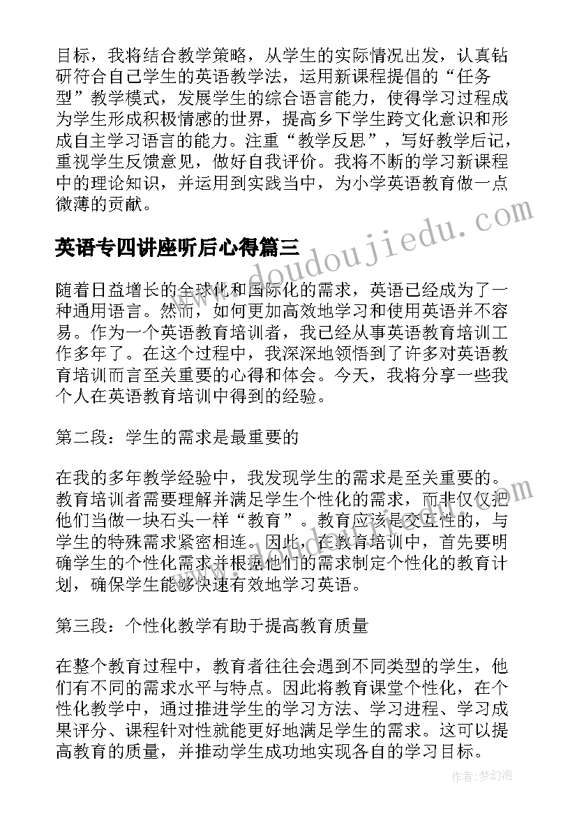 2023年英语专四讲座听后心得 英语教育培训心得体会总结(通用5篇)