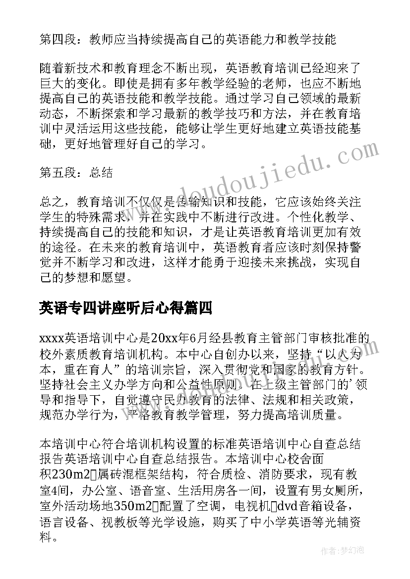 2023年英语专四讲座听后心得 英语教育培训心得体会总结(通用5篇)