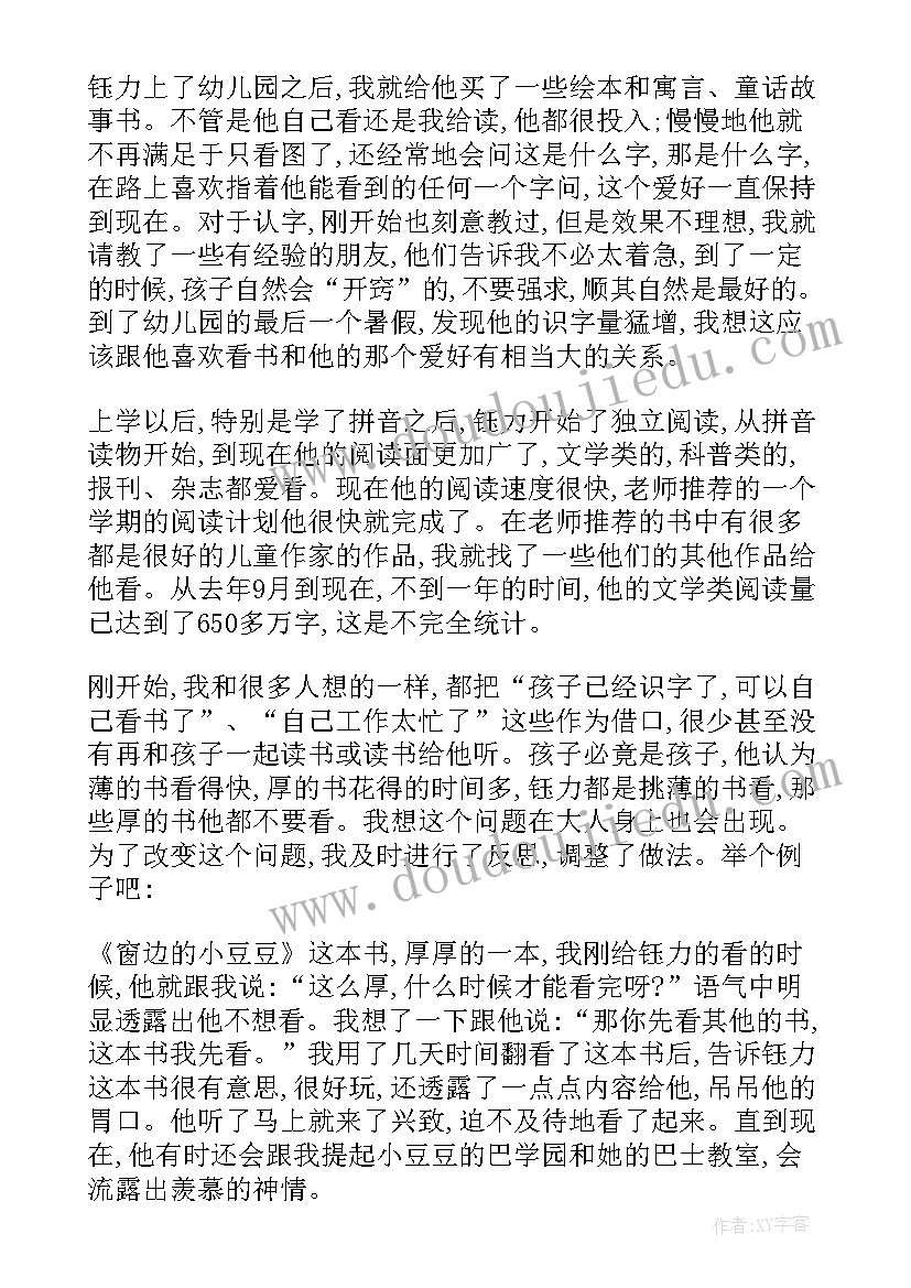 亲子阅读体会孩子写(模板5篇)