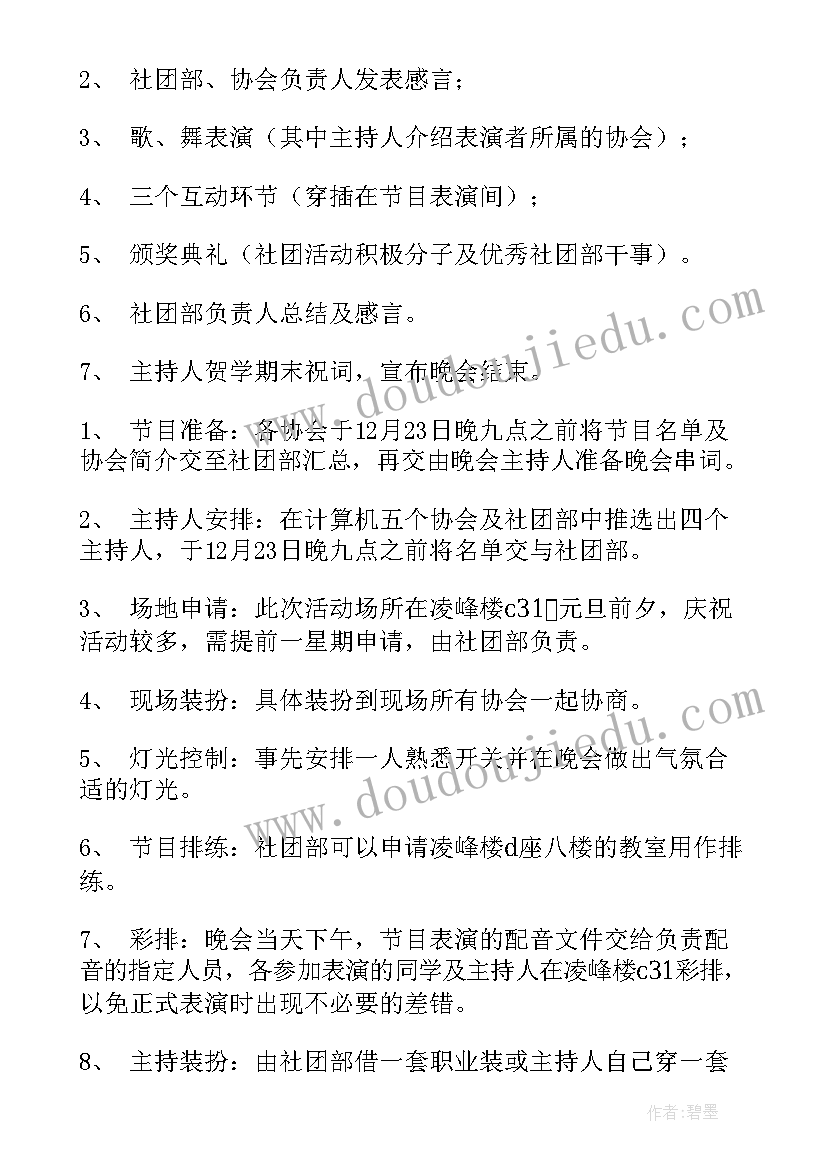 2023年辞旧迎新晚会活动 院学生会辞旧迎新晚会策划书(通用5篇)